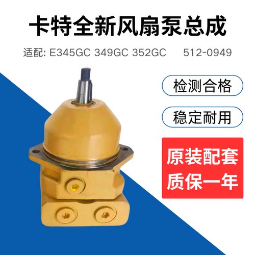 卡特挖掘机E345GC 349GC 352GC全新马达风扇马达散热马达512-0949