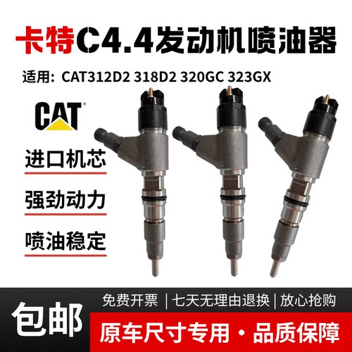 挖掘机卡特313D2/320/320GC帕金斯C4.4/C6.4/6.6发动机喷油器油嘴