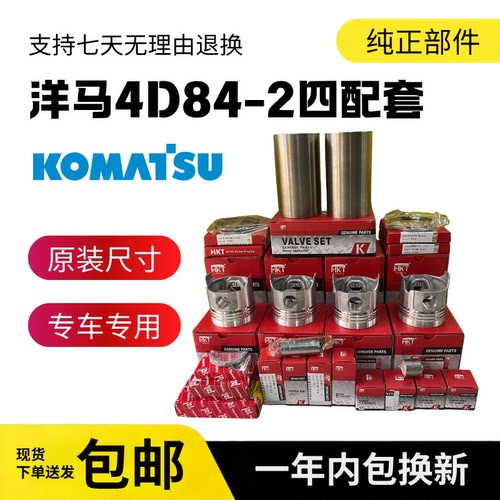 挖掘机小松PC40-7 45-1 50UU-2洋马4D84发动机四配套大修件活塞环