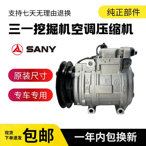挖掘机配件三一SY60C-9 65C 75C 75-9空调泵压缩机 冷气泵 制冷泵