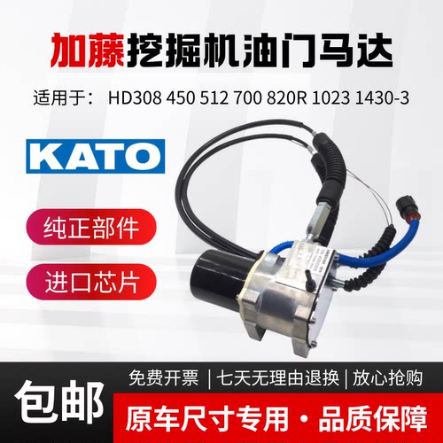 挖掘机加藤HD308 450 512 700 820R 1023 1430-3加油电机油门马达