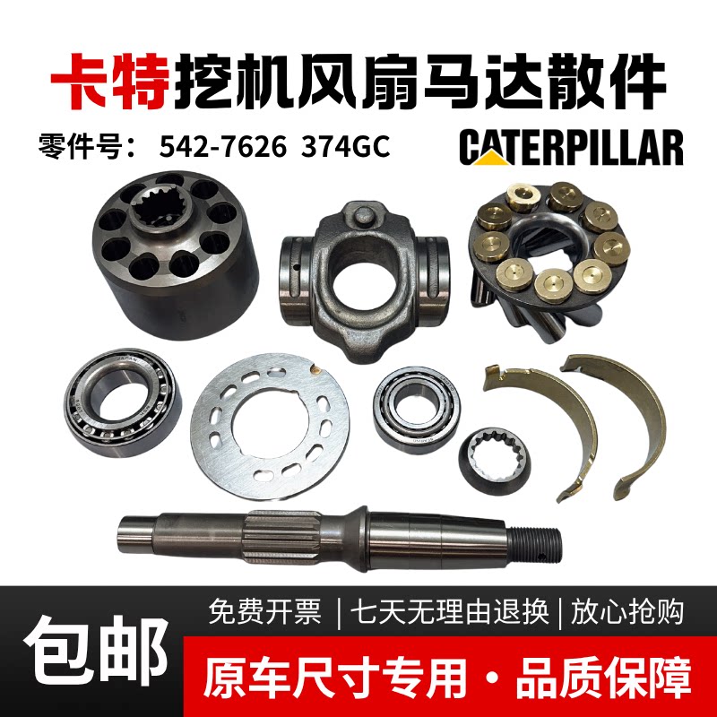 挖掘机配件卡特E374GC 395液压风扇马达散件泵胆平面柱塞542-7626