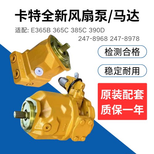卡特挖掘机E365B 365C 385 390D风扇马达风扇泵247-8978 247-8968