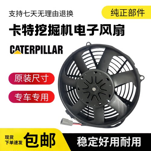 挖掘机卡特CAT320GC/323/326/330/336/345GC散热电子风扇510-8095