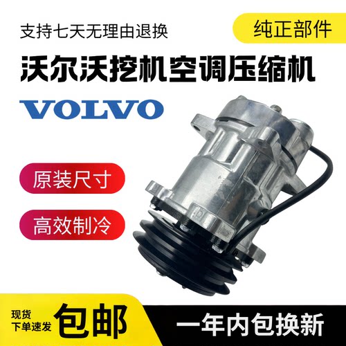 挖掘机沃尔沃EC120 140 200 210 220 240 290B/D空调压缩机冷气泵