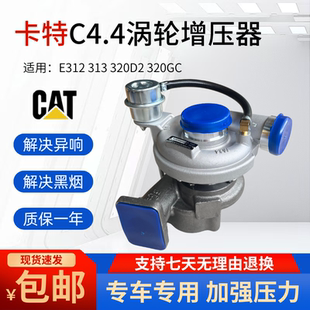 适配卡特挖掘机E312 4.2发动机涡轮增压器 313 320D2GC帕金斯C4.4