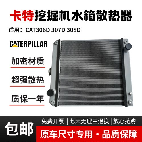 挖掘机配件卡特CAT306D 307D 308D 306E2水箱散热器 液压油散热器