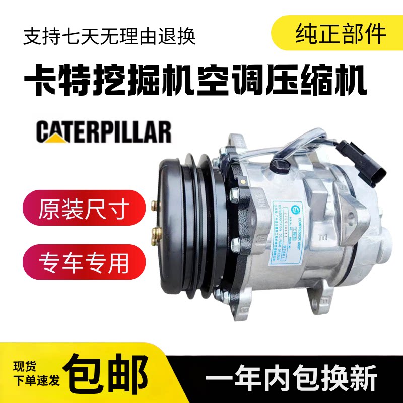 挖掘机卡特CAT305.5E2/306E2/307E2/308E2空调压缩机冷气泵空调泵