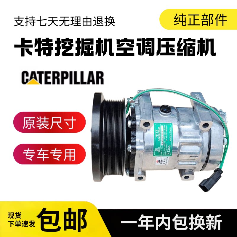 挖掘机卡特E320GC/323GC/330GC/336GC/345GC/GX空调压缩机 冷气泵