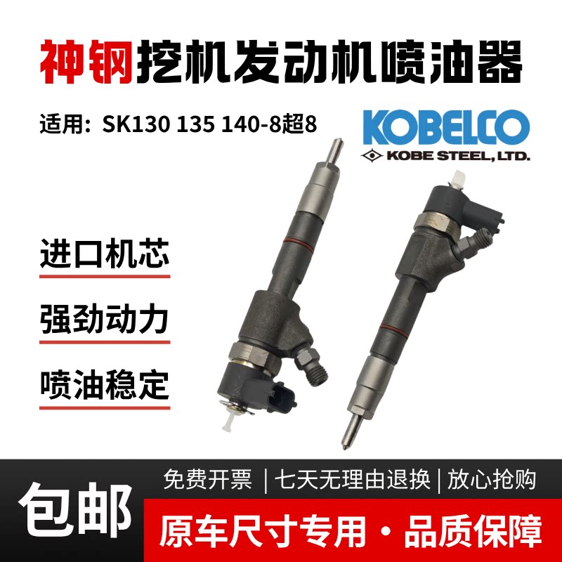挖掘机配件神钢SK130 135 140-8超8三菱D04FR发动机喷油器 喷油嘴