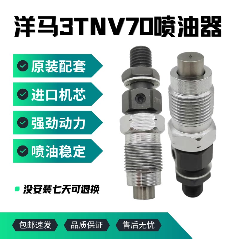 适用于洋马3TNV70 3TNV88 3YM30发动机喷油器 全新高端喷油嘴总成
