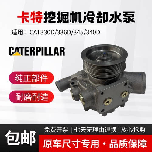挖掘机配件卡特CAT330D 336D 345 340D发动机冷却水泵 C9水泵总成