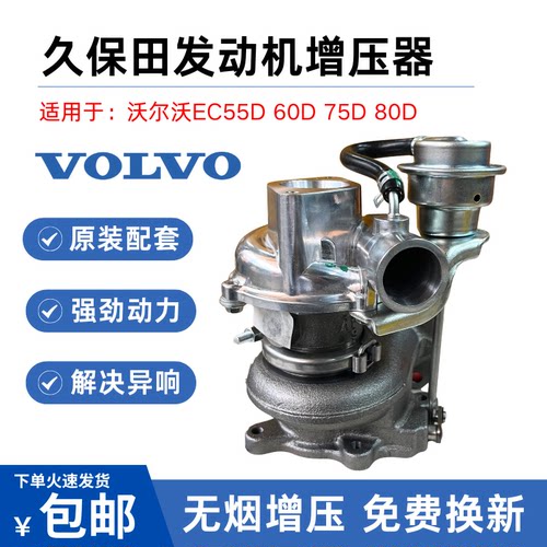 挖掘机配件沃尔沃EC55D 60 75D 80D久保田发动机涡轮增压器增压机