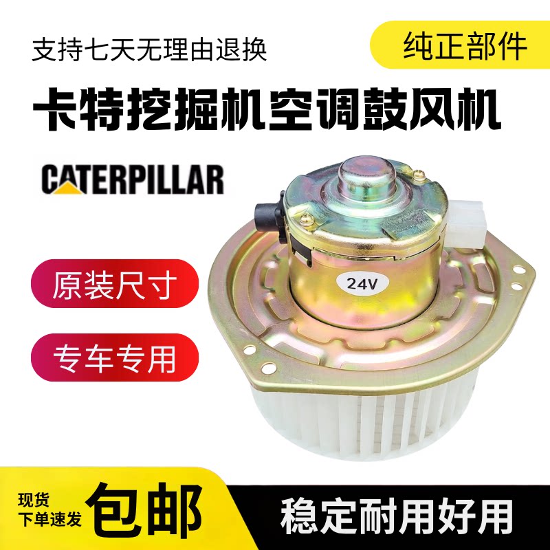 挖掘机卡特CAT307C 308C 311CU 320CU 374空调鼓风机暖风电机总成