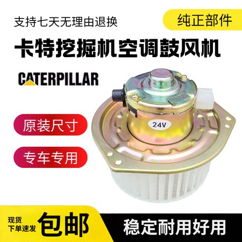 挖掘机卡特CAT307C 308C 311CU 320CU 374空调鼓风机暖风电机总成