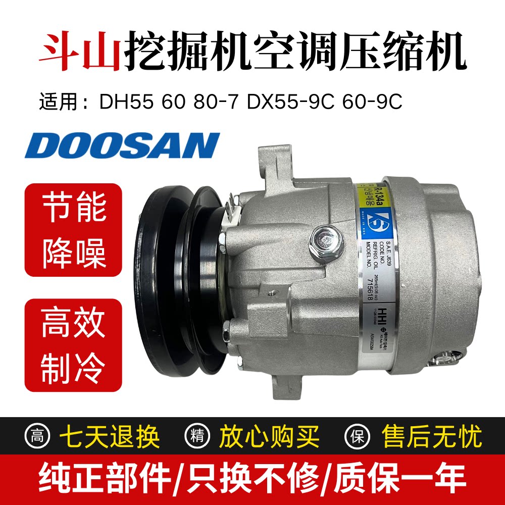 挖掘机斗山大宇DH55 60 80-7 DX55-9C 60-9C空调压缩机空调冷气泵