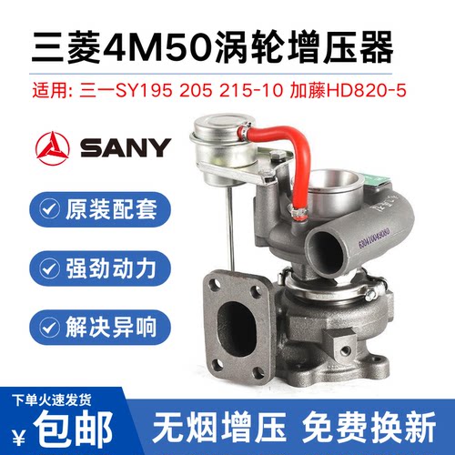 挖掘机三一SY195 205 215-10 加藤820-5三菱4M50发动机涡轮增压器