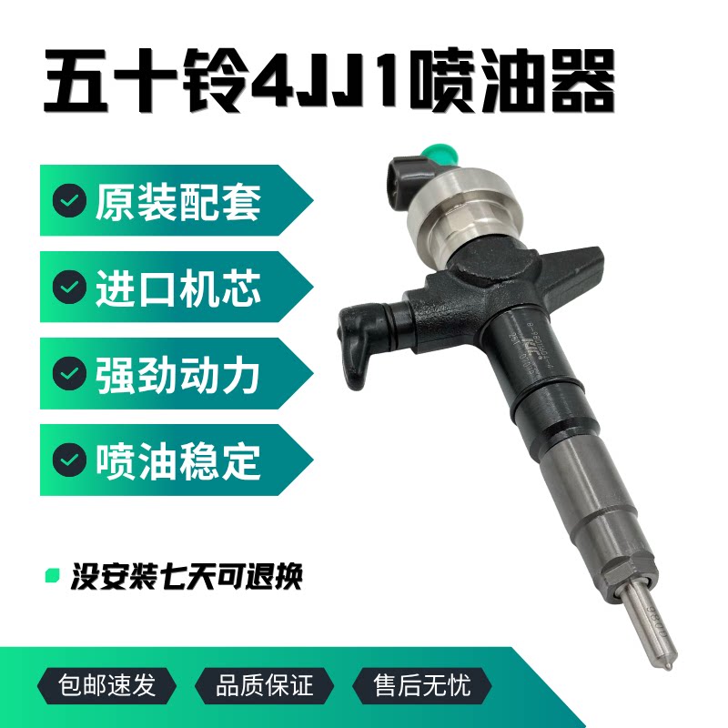 挖掘机住友三一SY115 125 135 155五十铃4JJ1发动机喷油器 喷油嘴