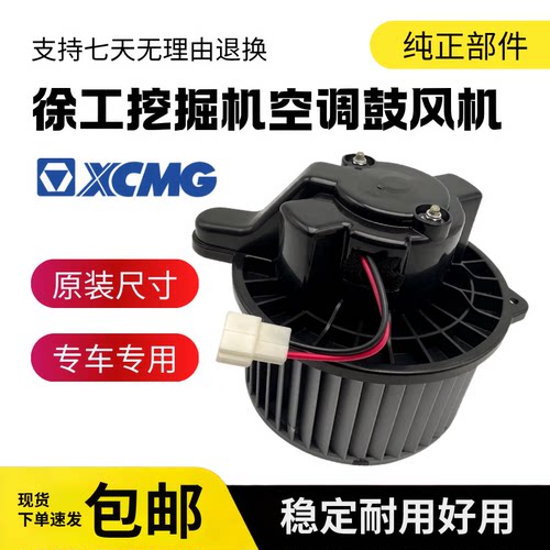 挖掘机配件徐工XG135D 150D 200 205 210D空调鼓风机暖风电机马达