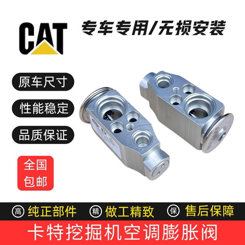 适用挖掘机卡特305.5E 305.5 306 307 308E2空调蒸发箱制冷膨胀阀
