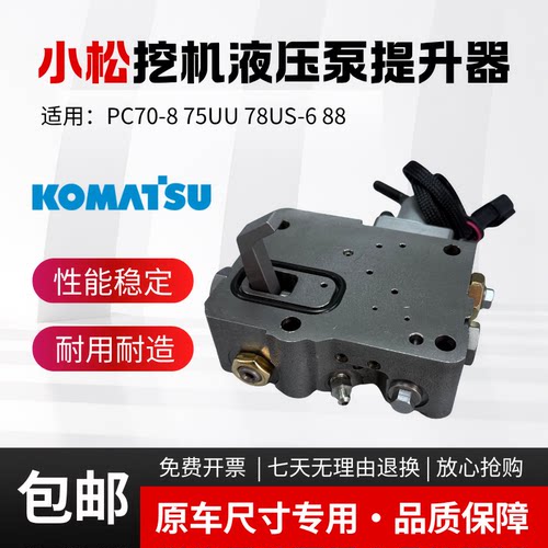 挖掘机小松PC70-8/75UU/78US-6/88US液压泵调节器主泵流量提升器