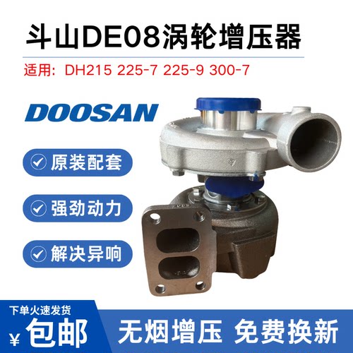 挖掘机斗山大宇HD215-7 225-7 225-9 300-7 DE08发动机涡轮增压器