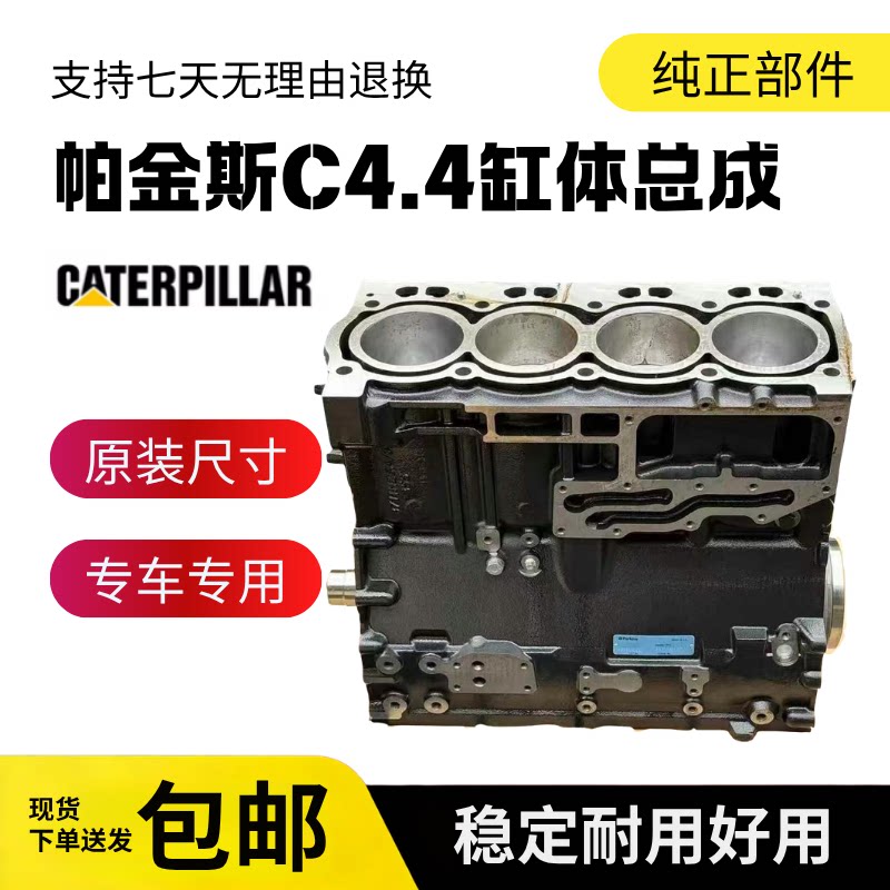 挖掘机卡特320GC 323GX帕金斯1104D C4.4发动机缸体总成 中缸总成