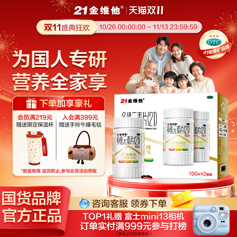 [21金维他]多维元素片(21)100片*3瓶/盒补充维生素补充矿物质人体所需微量元素