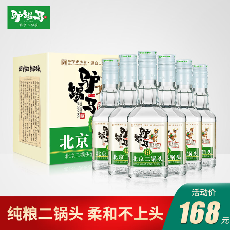 驴踢马纯粮食白酒整箱北京二锅头