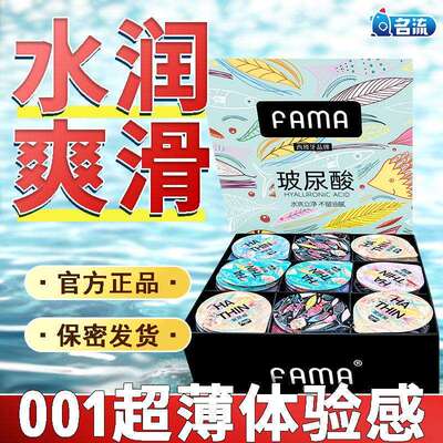 FAMA法马避孕套超薄裸入001玻尿酸118只装润滑男女用正品安全套子