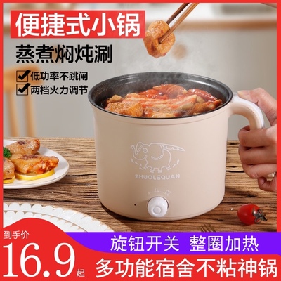 宿舍学生多功能一体小电锅家用火锅