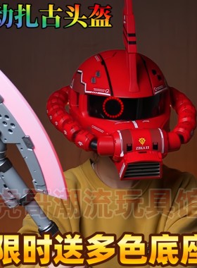 高达扎古头盔可穿戴电动可穿戴可喷雾头盔面具cos扎古道具扎古面