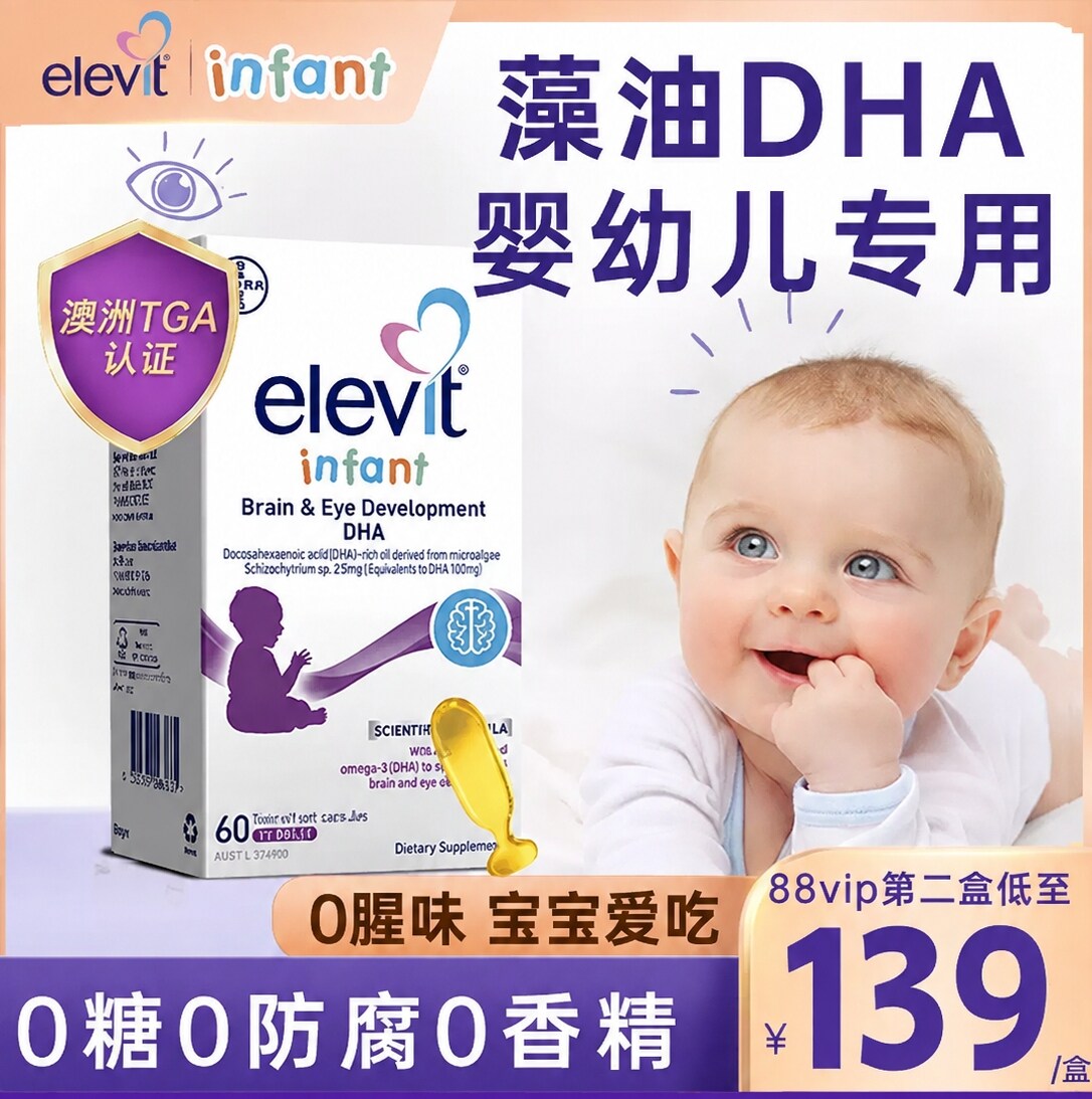 澳洲Elevit爱乐维婴幼儿DHA婴儿儿童宝宝专用海藻油胶囊脑黄金