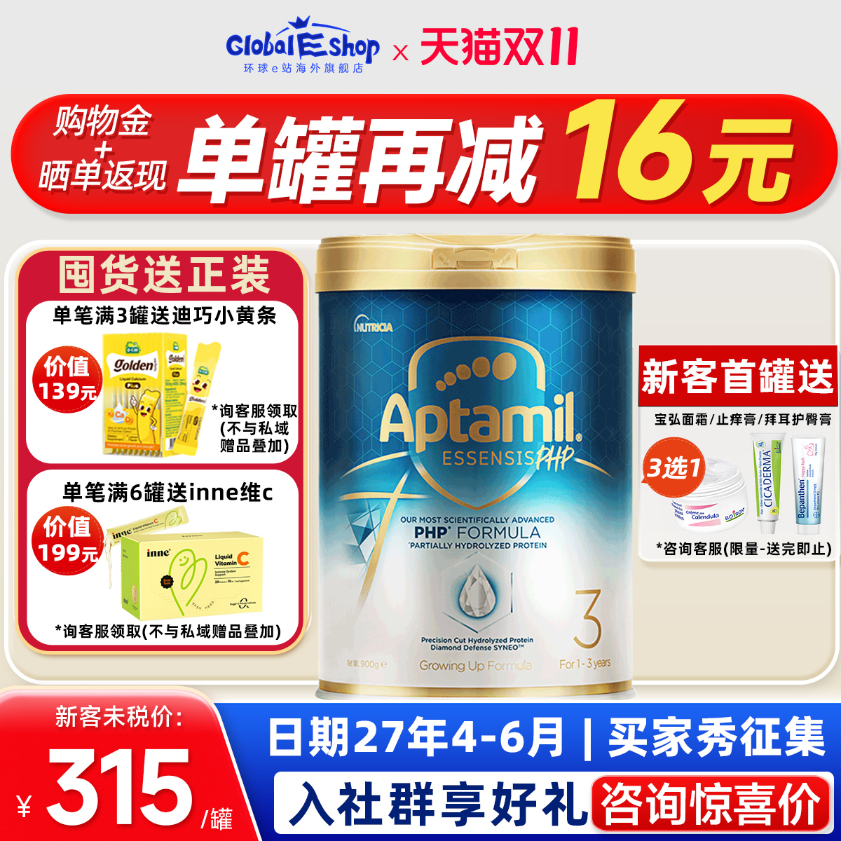 [旗舰店]爱他美奇迹白罐[亲熠]适度水解奶粉3段益生菌婴幼儿奶粉