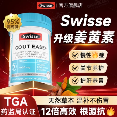 [行业top]swisse姜黄素-4周改善