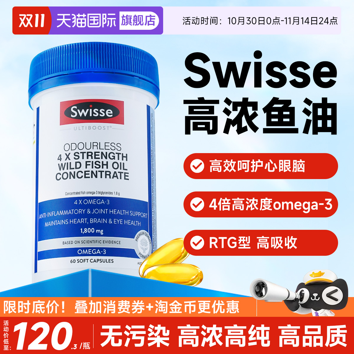 swisse深海鱼油omega3高浓度鱼肝油胶囊斯维诗官方旗舰店正品进口