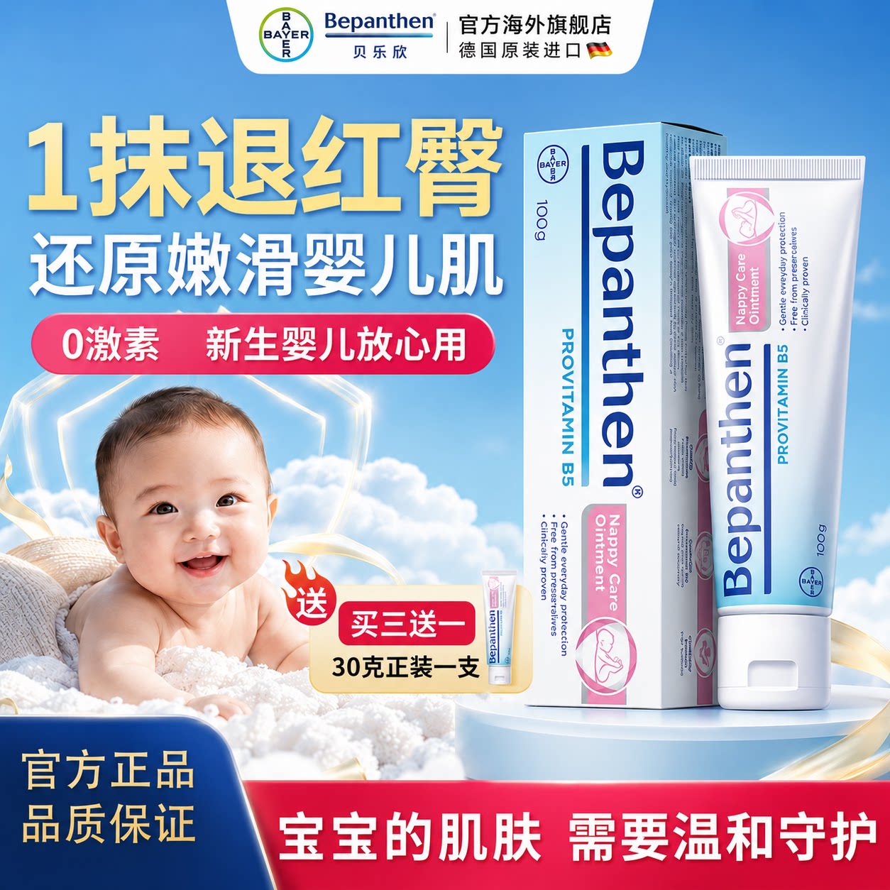 贝乐欣拜耳护臀膏新生儿婴儿宝宝护肤舒缓泛红预防红屁屁霜膏100g
