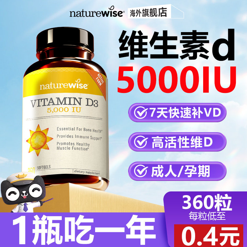 naturewise阳光瓶维生素d成人女性孕妇25羟基维生素d3正品旗舰店