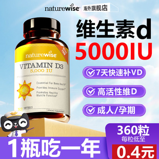 naturewise阳光瓶维生素d成人女性孕妇25羟基维生素d3正品旗舰店