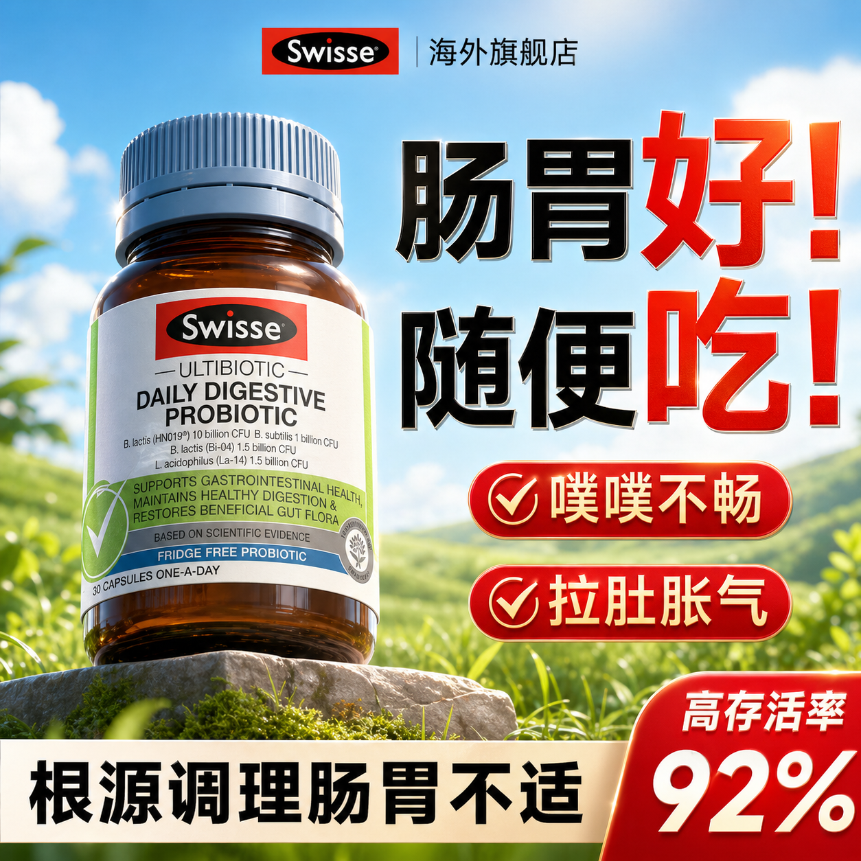 益生菌大人调理肠胃孕妇成人肠道免疫力便swisse斯维诗养胃秘正品