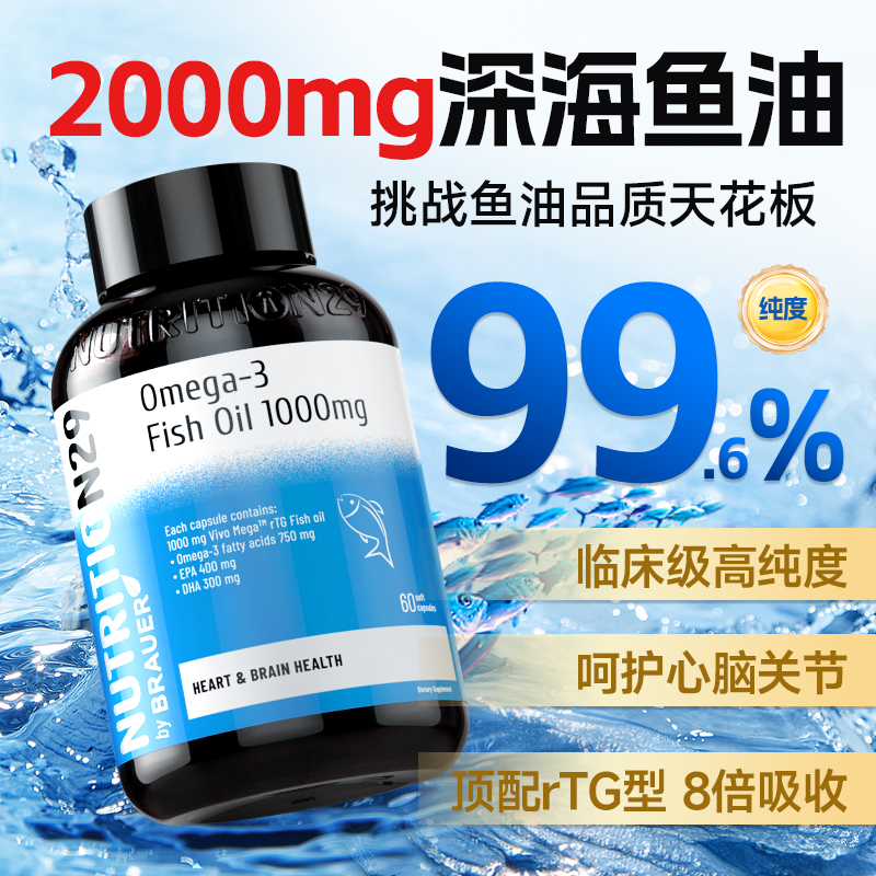 【2000mg深海鱼油】8倍高吸收！