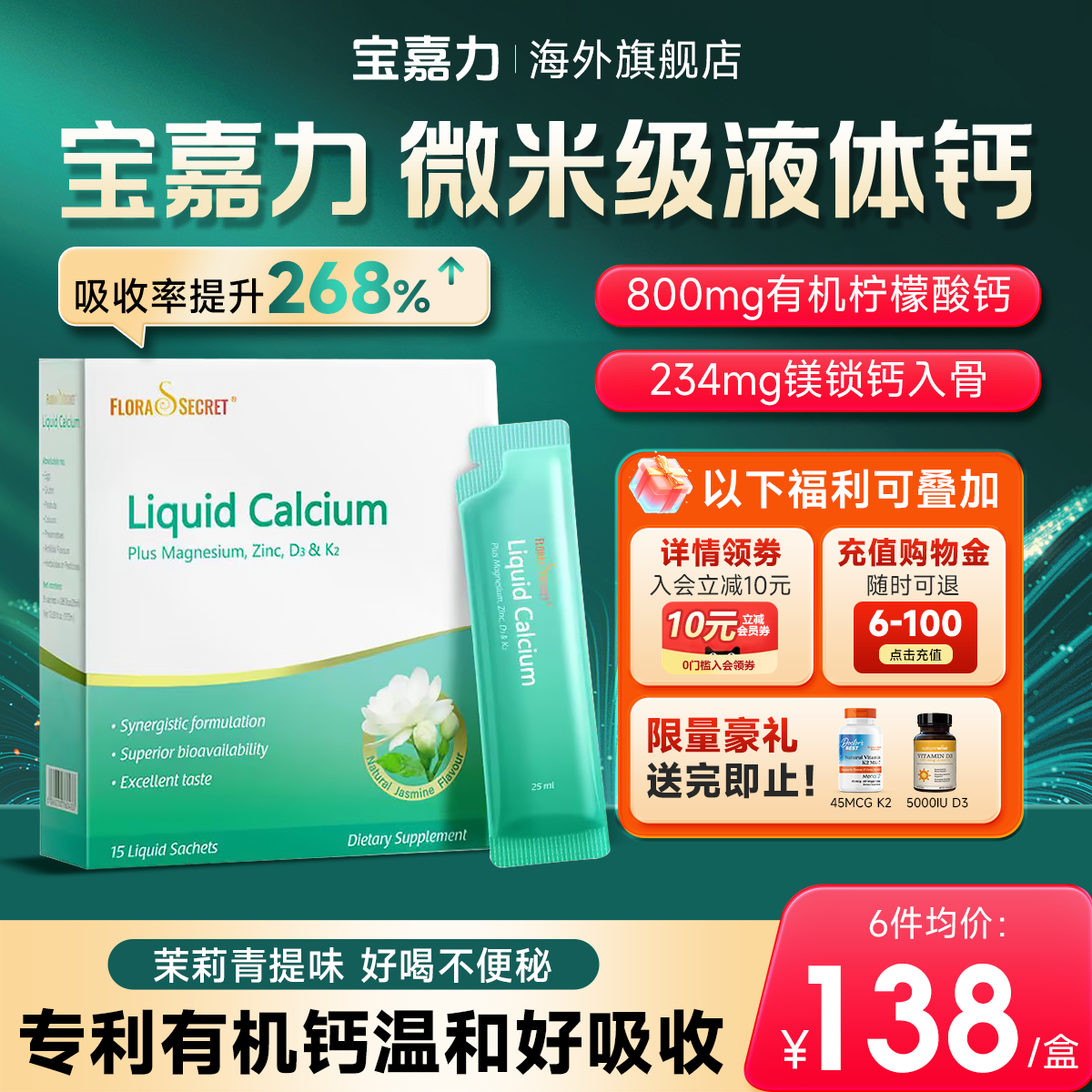 液体钙女性成人孕妇补钙柠檬酸钙镁锌D3K2骨质疏松宝嘉力茉莉钙片