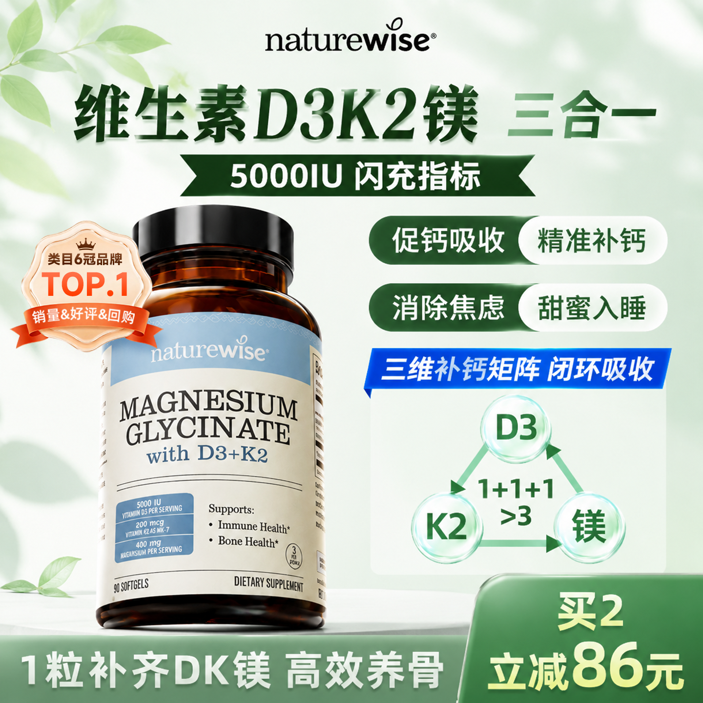 Naturewise维生素d3k2镁3合1成人阳光瓶维生素d