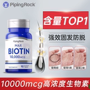 朴诺生物素防脱发biotin维生素h10000mcg高含量b7生发增发保健品