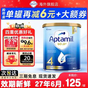 可用消费券澳洲爱他美金装4段四段澳爱金装4四段有澳爱金装3三段