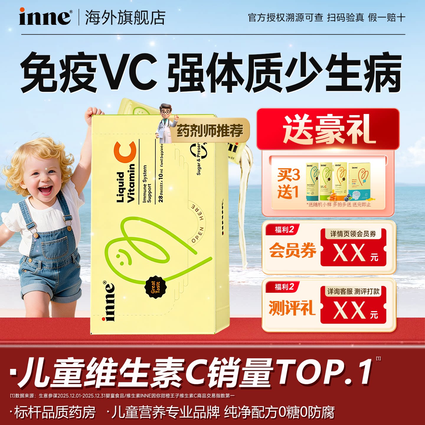 inne因你维c儿童宝宝免疫力维生素c甜橙王子vc液临期官方旗舰店