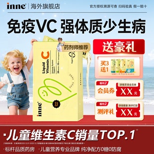 inne因你维c儿童宝宝免疫力维生素c甜橙王子vc液临期官方旗舰店