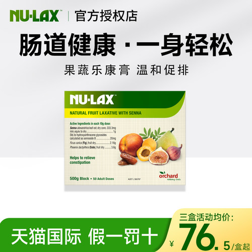 澳洲Nulax果蔬乐康膏温和促排