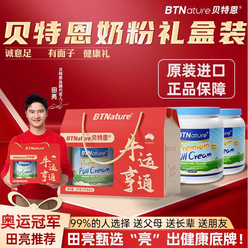 年货奶粉礼盒装贝特恩蓝一号奶粉送礼物送长辈中老年成人部分临期