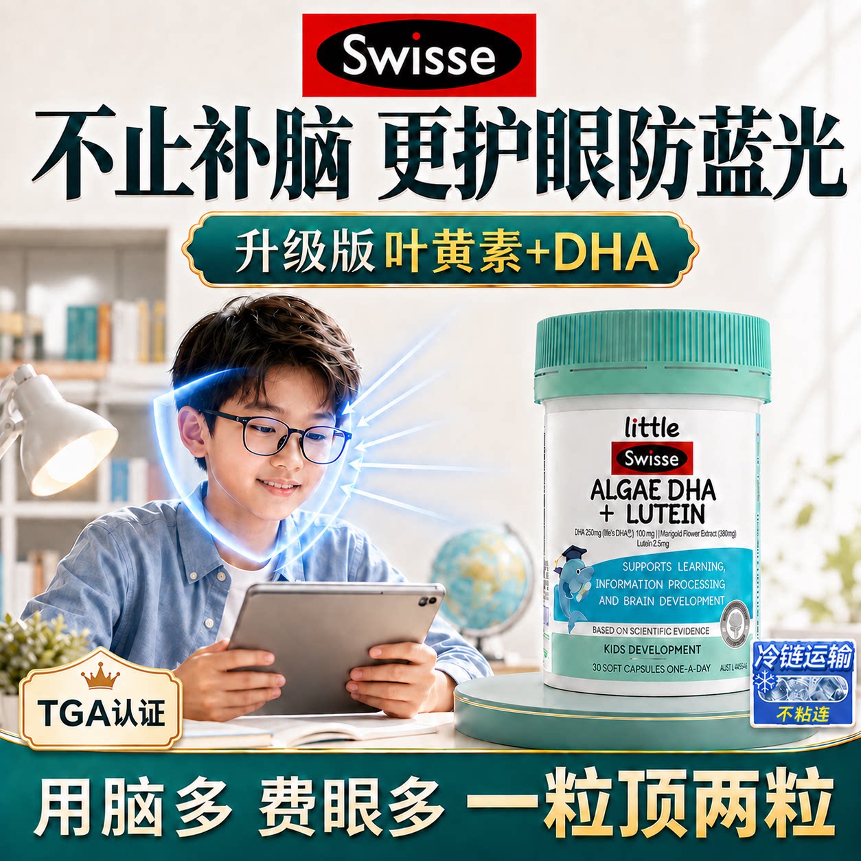 swisee儿童dha藻油叶黄素学生儿童补脑护眼强记忆力增鱼油青少年
